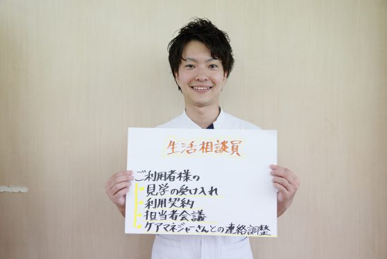生活相談員 デイサービス(機能訓練専門)